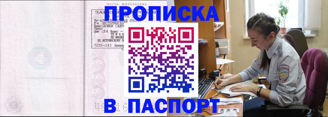 прописка для кредита в Аркадаке