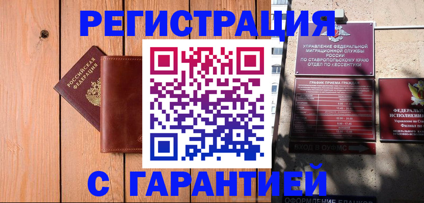 прописка от собственника в Аркадаке