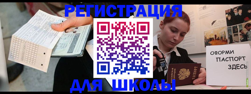 временная регистрация для всех в Аркадаке