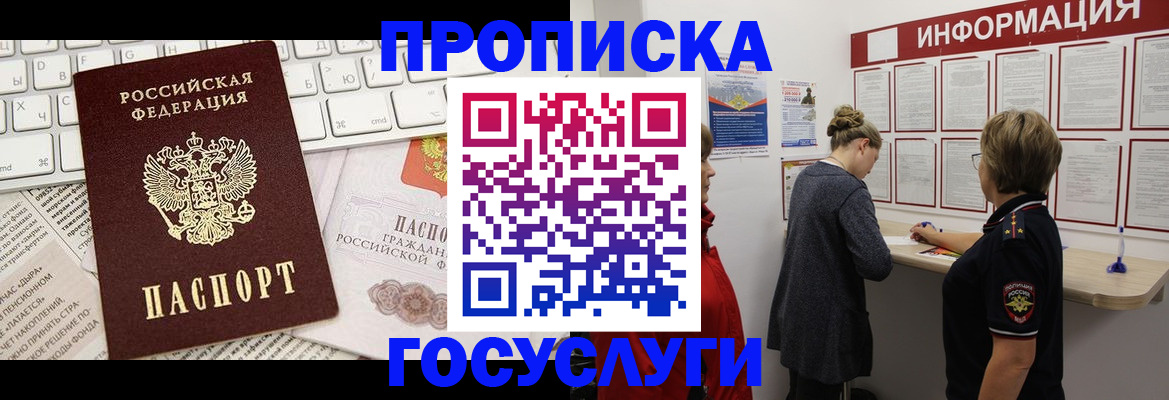 прописка ребенка в Аркадаке