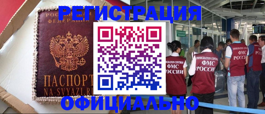 временная регистрация для всех в Аркадаке